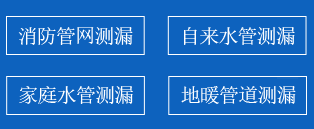 大石桥暗管漏水检测
